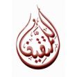 Institut Tahfiz Al-Quran Lil Muttaqin